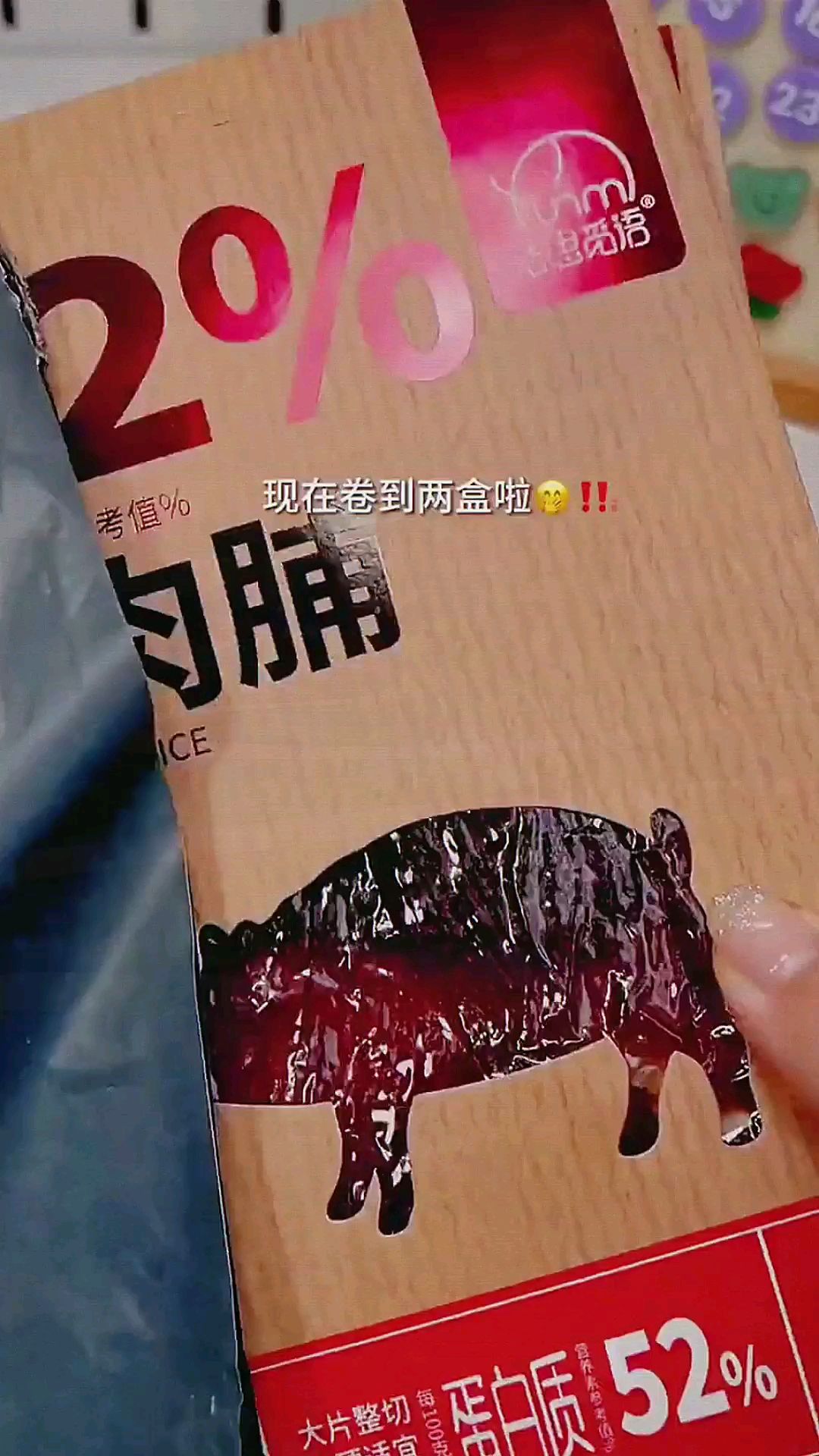 蛋白质含量非常高的猪肉脯