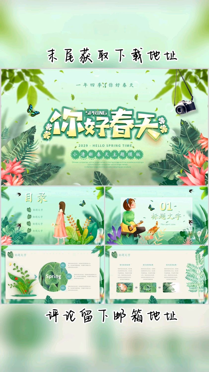 清新绿叶红花背景的你好春天PPT模板免费下载