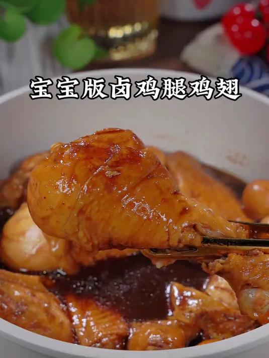 今天做了一岁宝宝就能吃的卤鸡腿