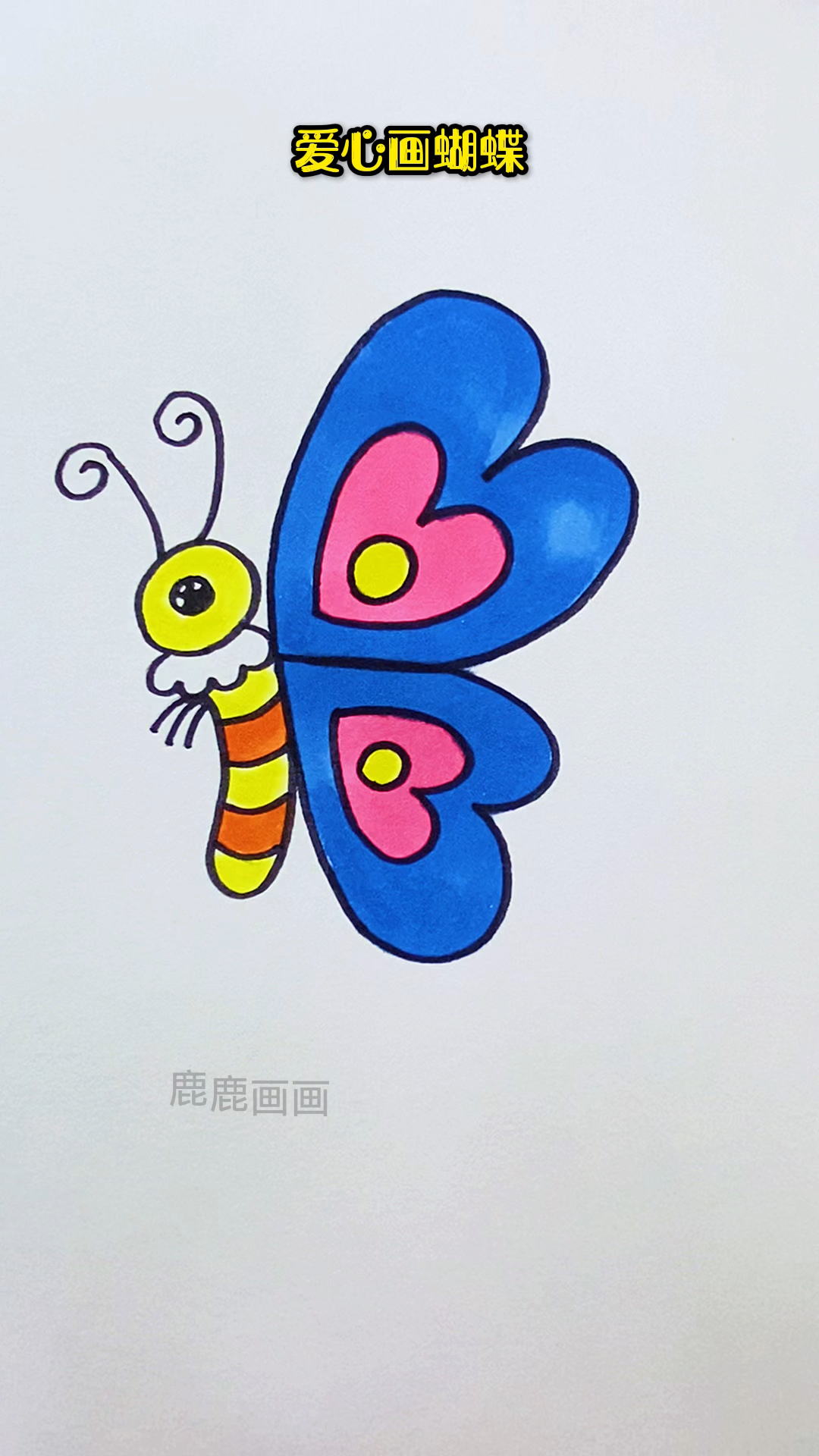 爱心画蝴蝶,简单好看超漂亮 #简笔画 #画画 #儿童简笔画 #零基础学画画