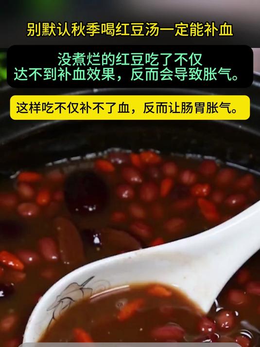 没煮烂的红豆吃了不仅达不到补血效果,反而会导致胀气