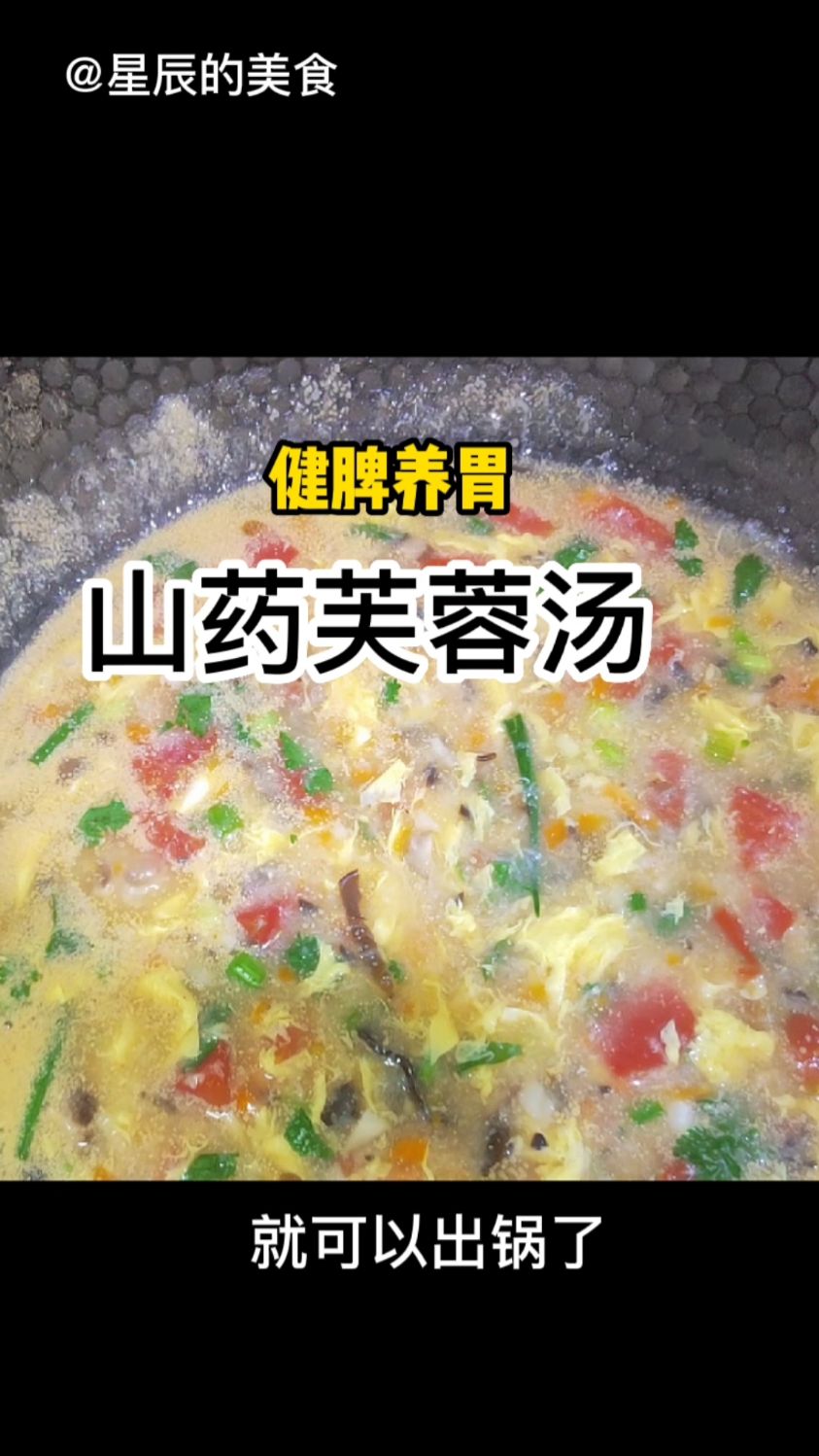 山药不要再炒着吃啦!赶紧试试这道山药芙蓉汤吧,健脾养胃,还吃还营养丰富