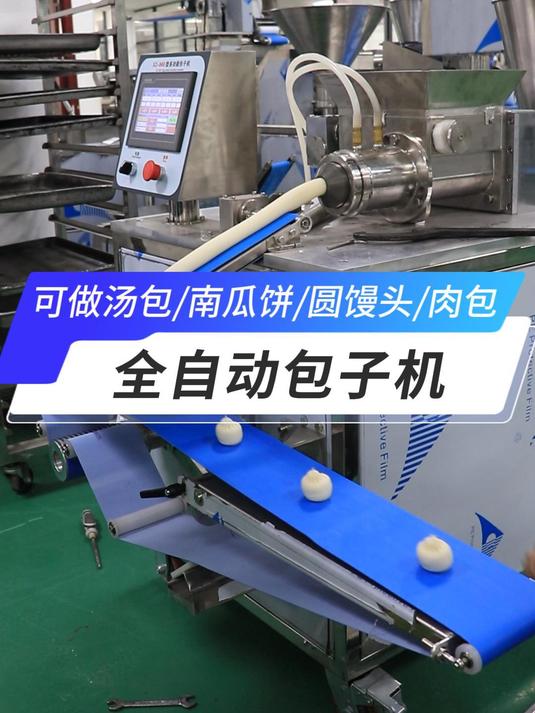 全自动仿手工包子机