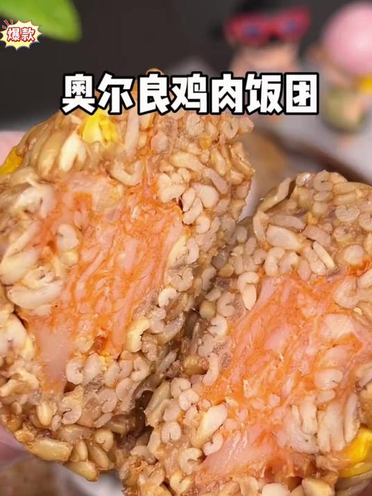 鸡肉燕麦饭团自律期的宝藏代餐 鸡肉燕麦饭团_开袋即食