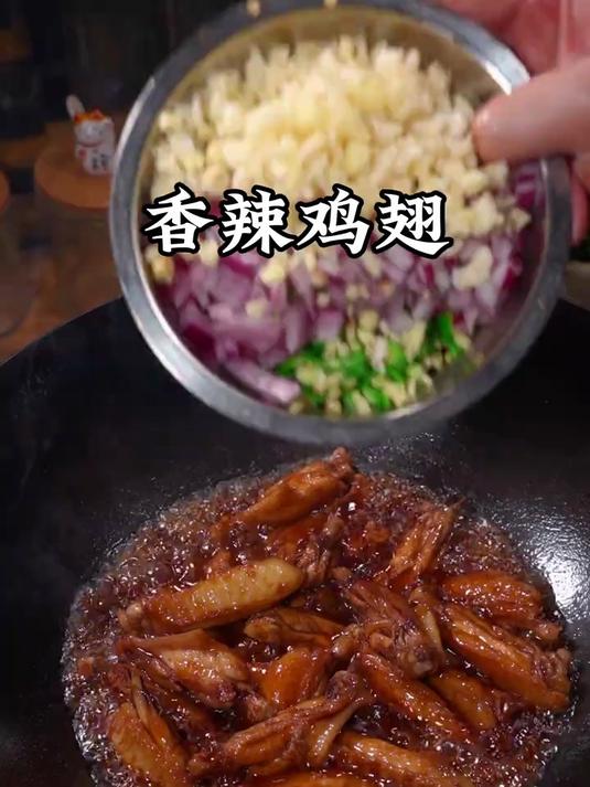 鸡翅还不会做的朋友一定要试试这个香辣鸡翅