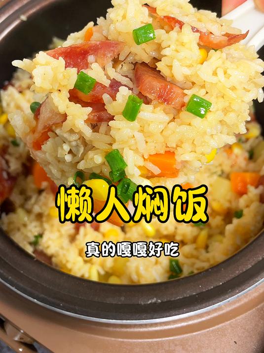 腊肠焖饭电饭锅做法,简单又好吃