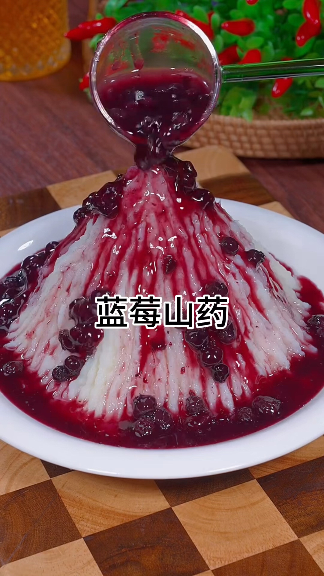 蓝莓山药泥!