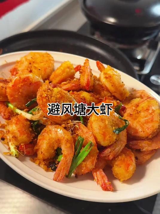 避风塘炒虾,香酥脆好吃到舔手指