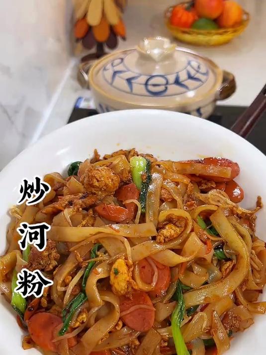今天给家人做了最爱吃的炒河粉