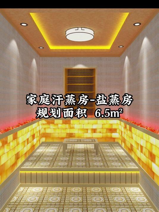 家庭汗蒸房-全家人的疗愈空间