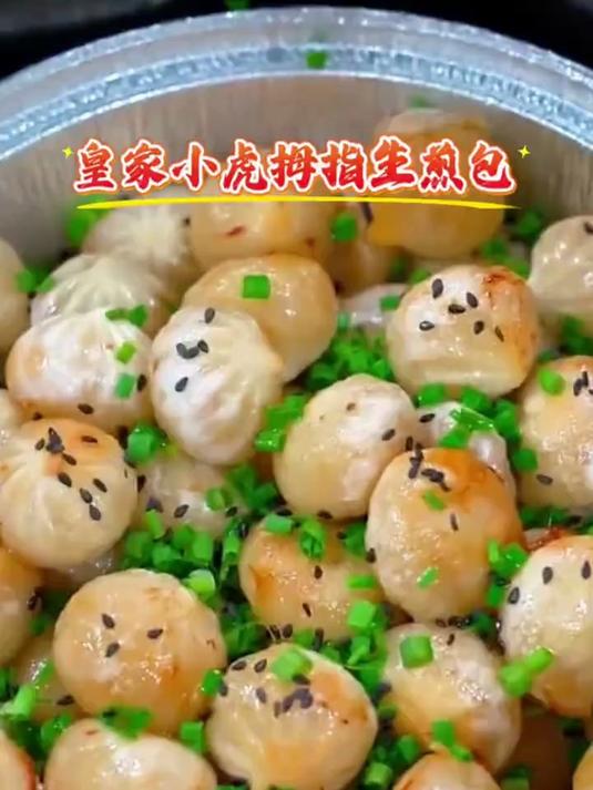 皇家小虎拇指生煎包特色小吃冷冻迷你小包子速食早餐半成品小笼包水煎包_拇指生煎包生煎包拇指生