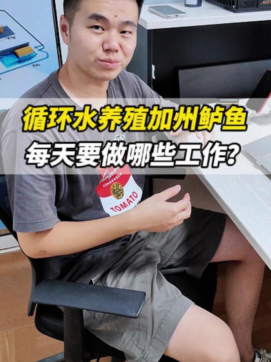 循环水养殖加州鲈鱼每天要做哪些工作？