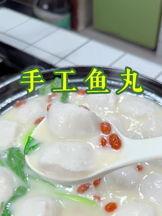 孩子爱吃鱼又怕有刺，今天我就把鱼丸的保姆级教程的分享给大家