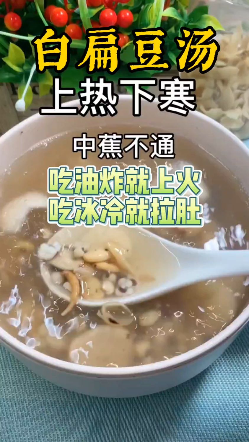 上热下寒就煮这个汤
