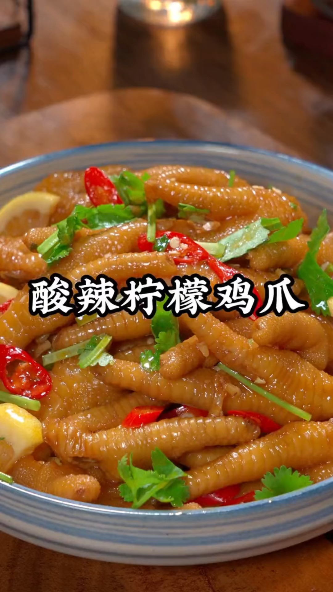 酸辣柠檬鸡爪的做法