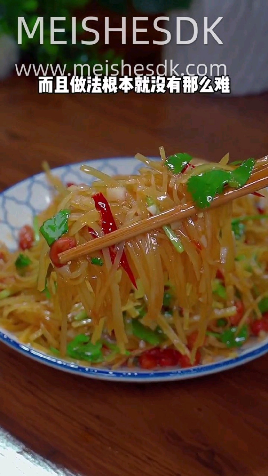 酸辣土豆丝你就像我这样做