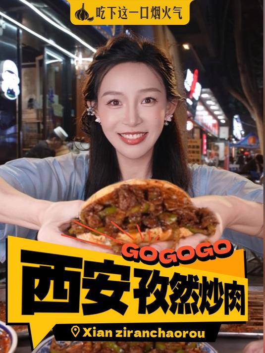西安小南门必吃榜！48元孜然炒肉夹馍锅气十足！28元牛油炒馍块一口爆汁！炸肉筋炸牛肚炸牛肉