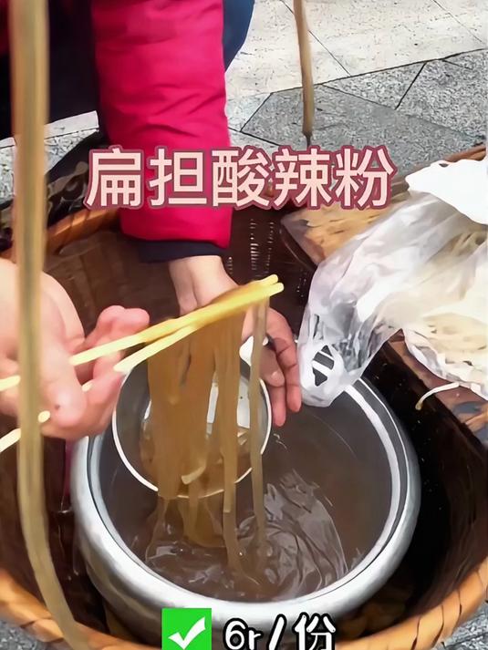 重庆街边的扁担酸辣粉