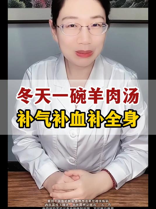 冬天一碗羊肉汤补气补血补全身