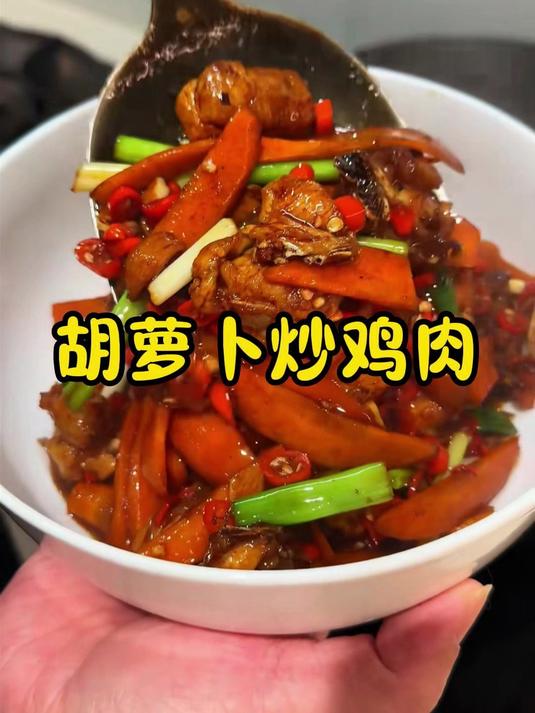 真没想到,胡萝卜炒鸡也会这么好吃