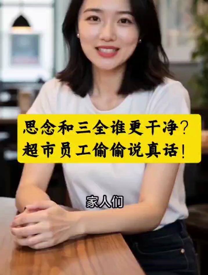 思念和三全谁更干净?超市员工偷偷说真话!