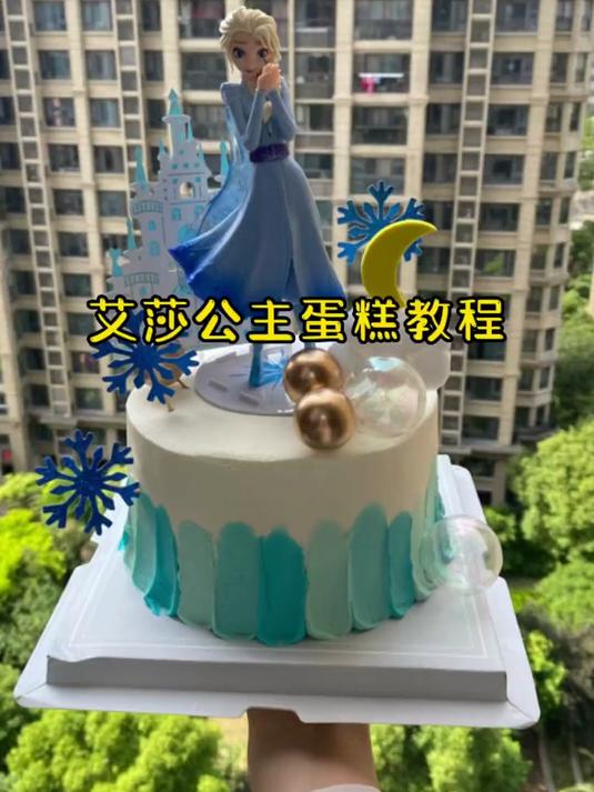今天做了一个公主蛋糕 希望大家能喜欢