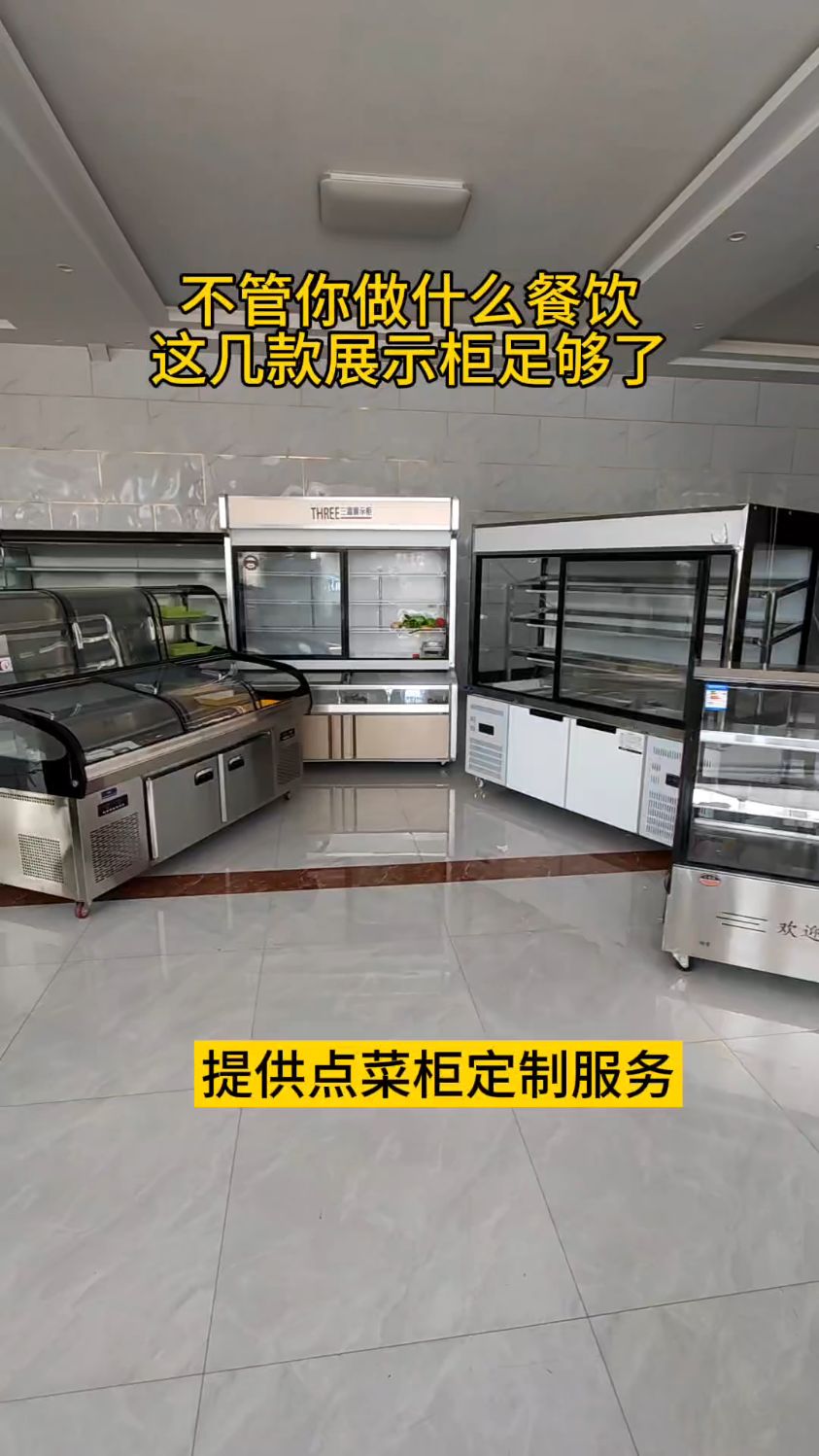 明档菜品展示柜