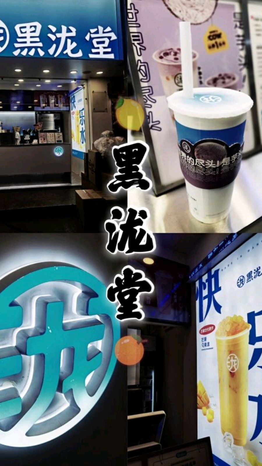 天空色小清新奶茶铺子——黑泷堂