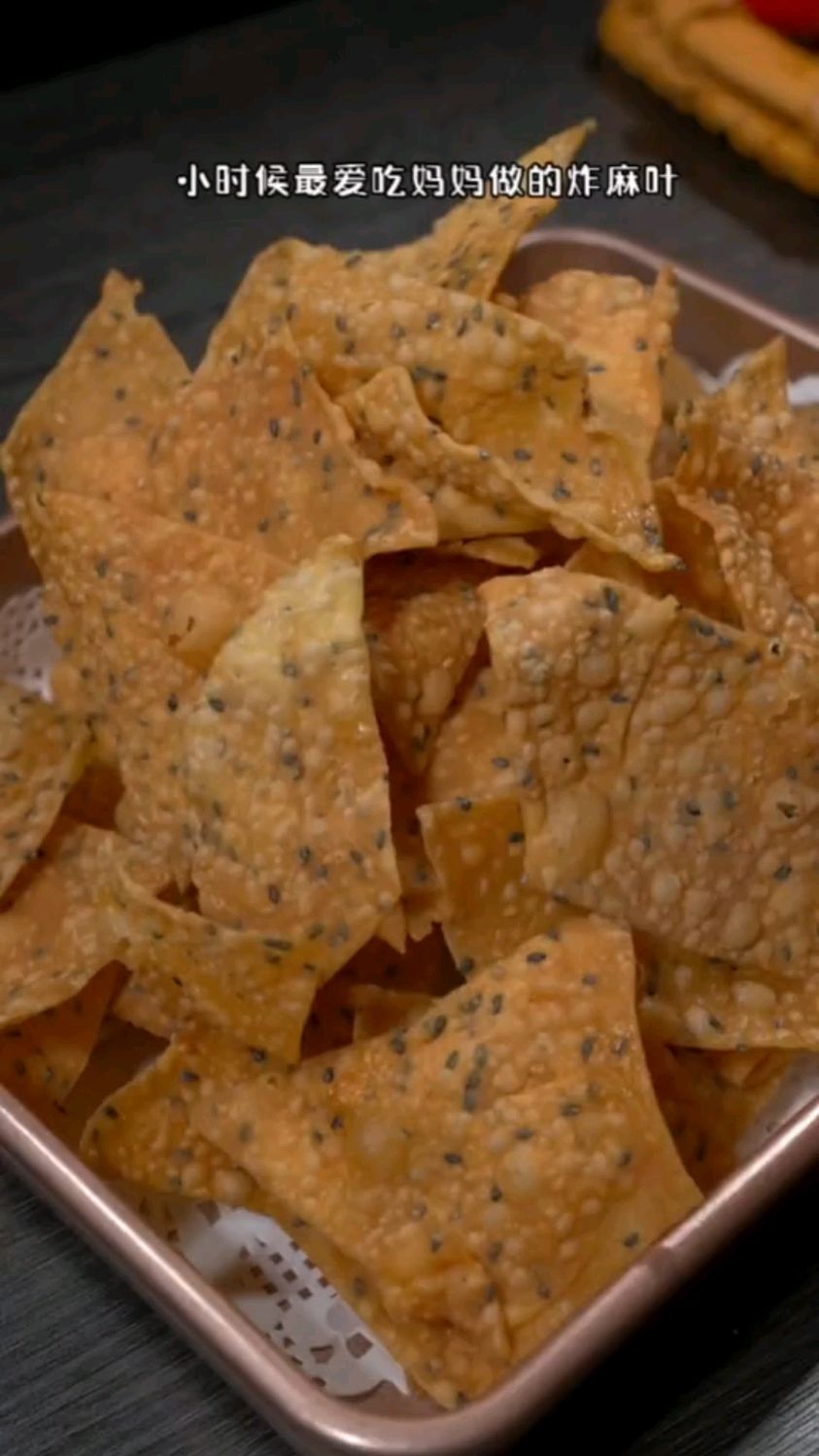 小时候最爱吃妈妈做的炸麻叶,咸香酥脆,一吃就停不下来