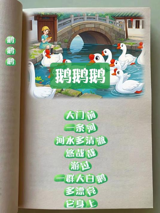 早教儿歌 鹅鹅鹅