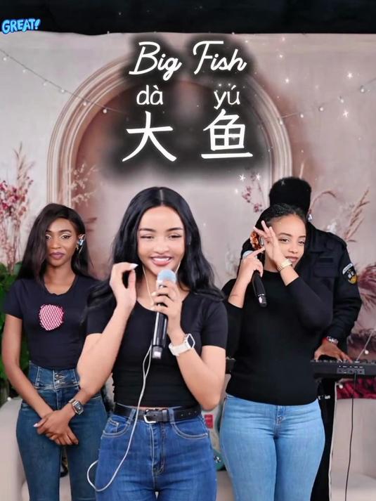 一首《大鱼》送给大家