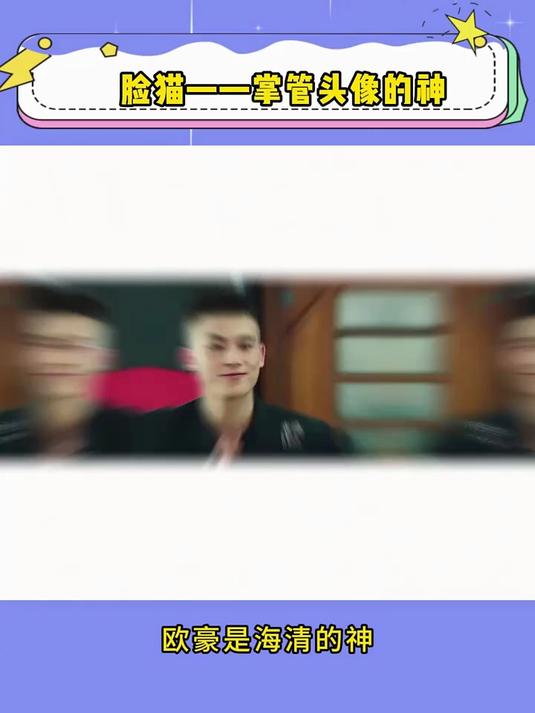 我宣布,脸猫就是掌管头像的神!