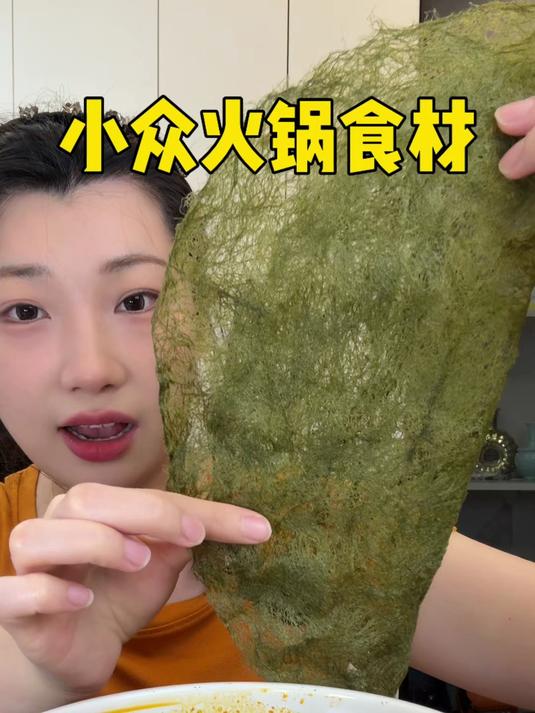 尝尝这些没吃过的小众火锅食材~