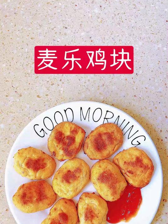 家庭烤箱版麦乐鸡块,简单易做,好吃又低脂!