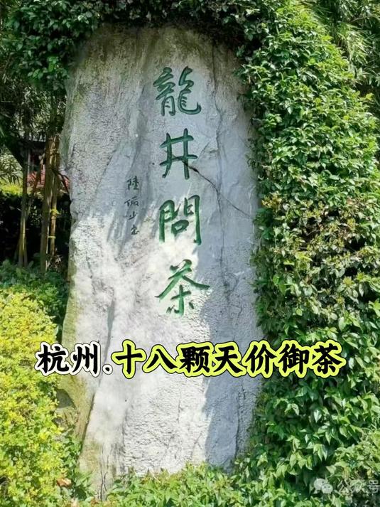 十八棵御茶