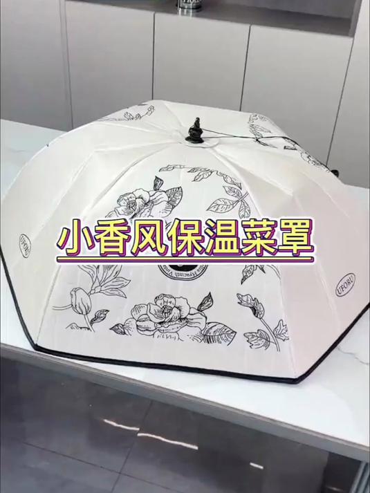 别具匠心保温罩，让餐桌美食时刻如初