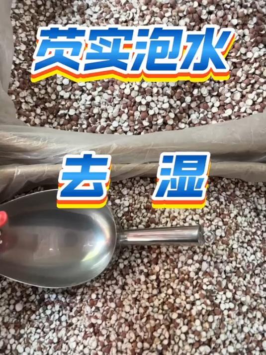 芡实泡水,有什么用