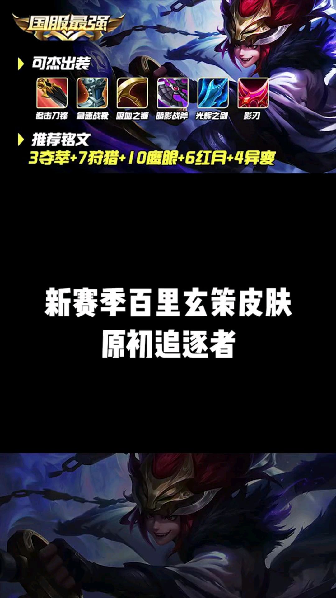 新赛季可杰带你体验百里玄策新皮肤,手感确实没有白虎志好,但是白嫖的更香