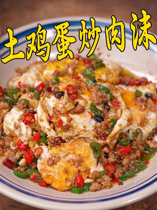 农家土鸡蛋炒肉末