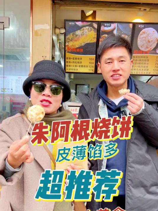 来自仙居的朱阿根烧饼在全国开了数百家门店，为小烧饼大梦想点赞