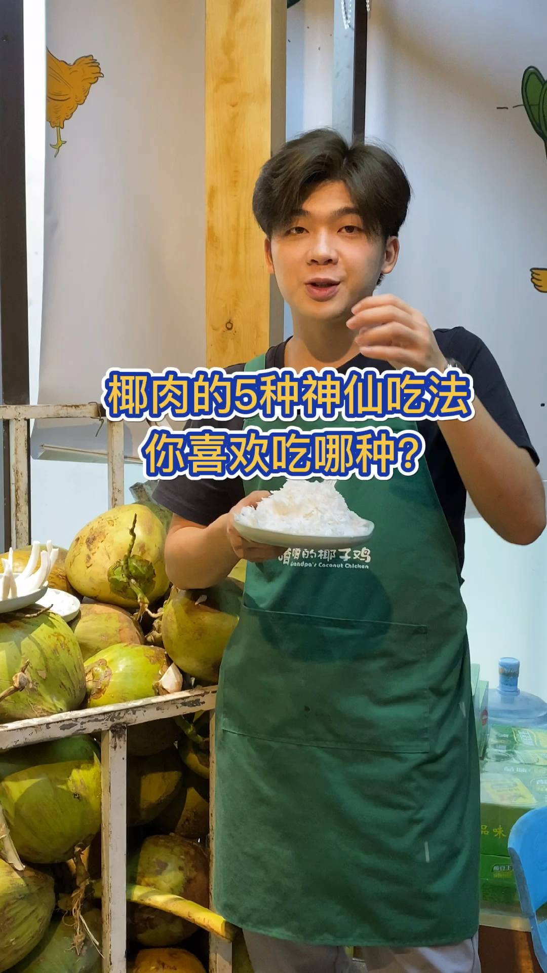 椰肉的五种神仙吃法,你喜欢吃哪种?我给你做。嗲嗲的椰子鸡
