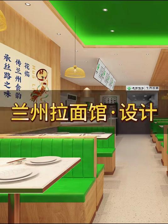 兰州拉面馆·设计