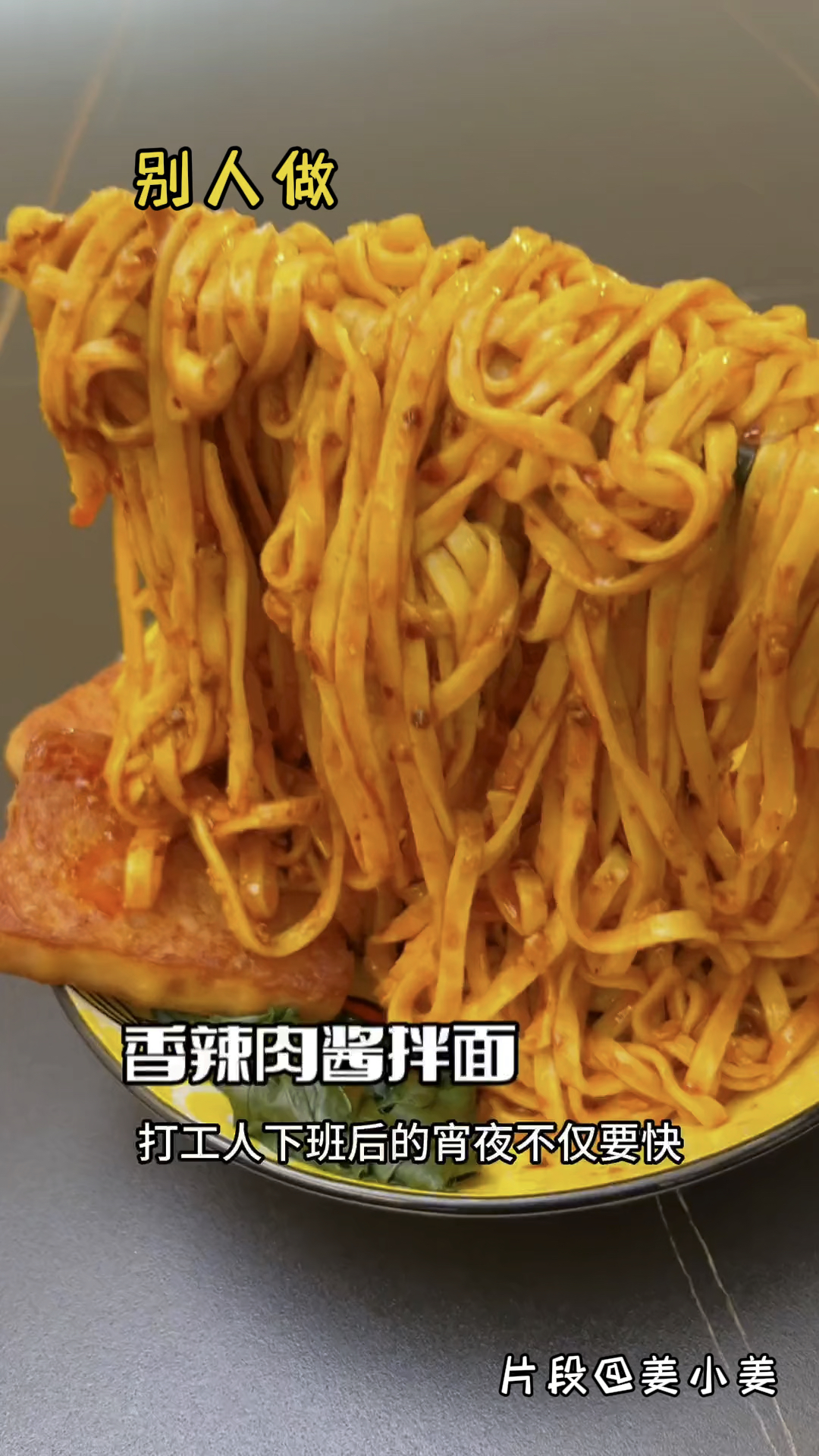 工人下班快速吃上好吃的肉酱拌面
