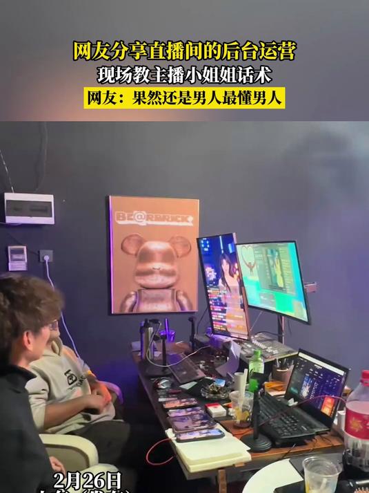 网友分享直播间的后台运营,现场教主播小姐姐话术