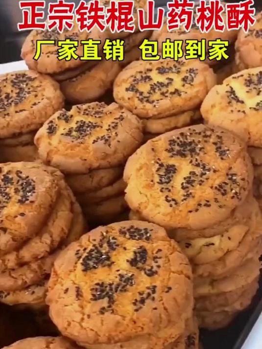 传统工艺铁棍山药桃酥,低糖轻油配方,解馋无负担!