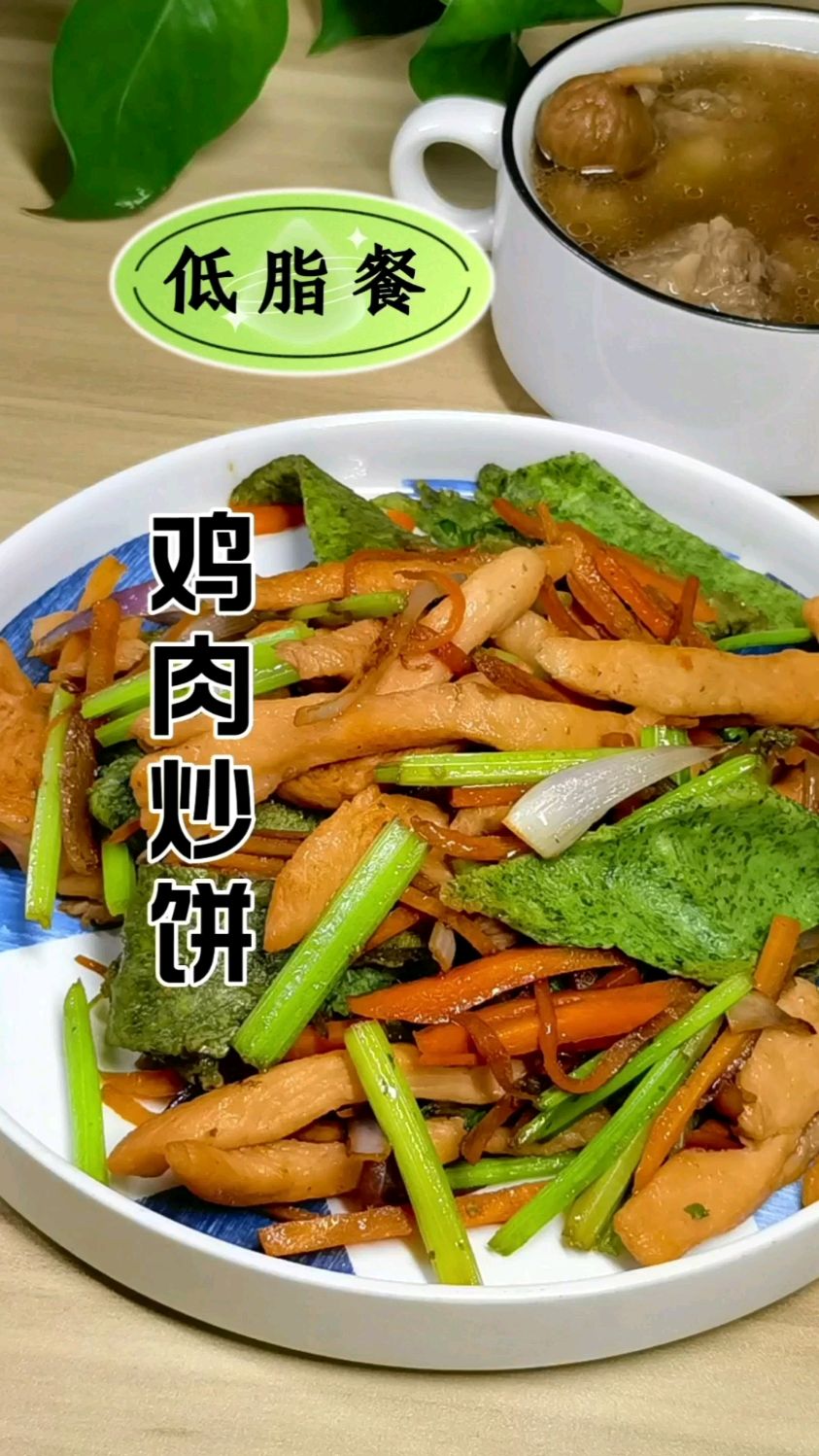 这蔬菜叶子别扔,加面粉烙饼搭配鸡肉同炒,低脂味美又管饱