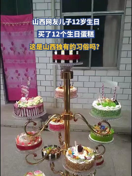 山西网友儿子12岁生日，买了12个生日蛋糕