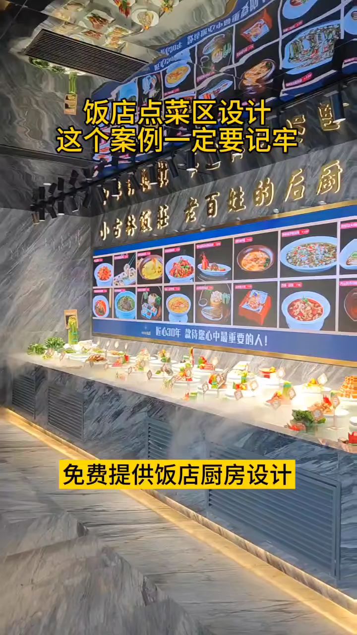饭店点菜区设计