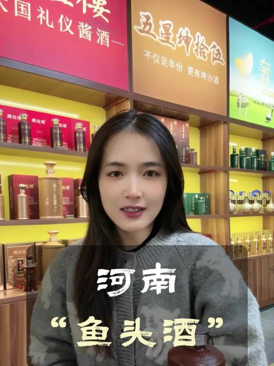 梵酱冷知识:这“鱼头酒”竟然还有这么多学问?