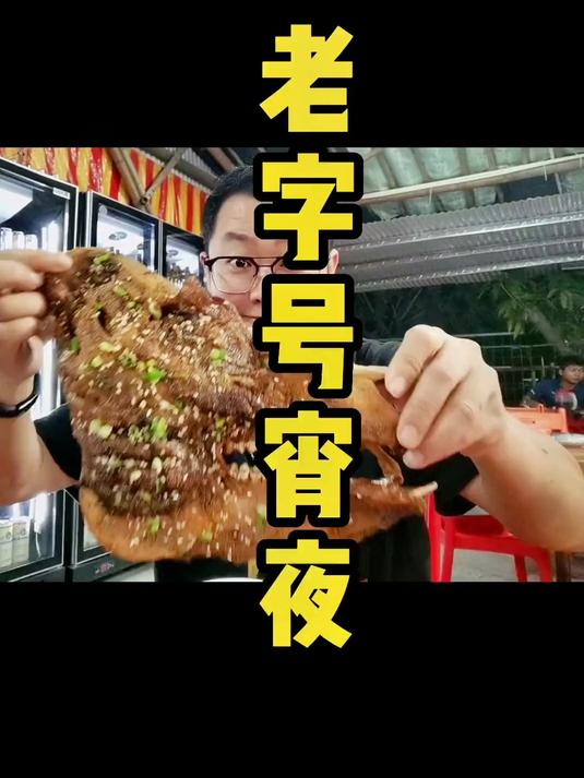 美食夜宵攻略 走起